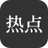热点速览